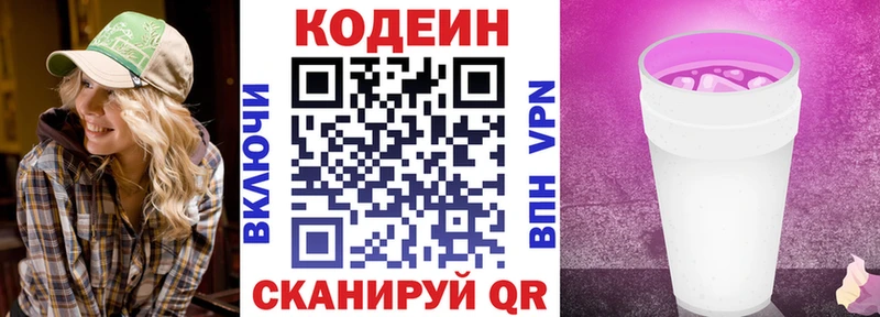 Codein Purple Drank  OMG зеркало  Новый Уренгой 